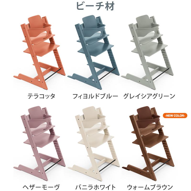 セットで10,560円OFF 組立配送無料 ストッケ トリップトラップ ビーチ