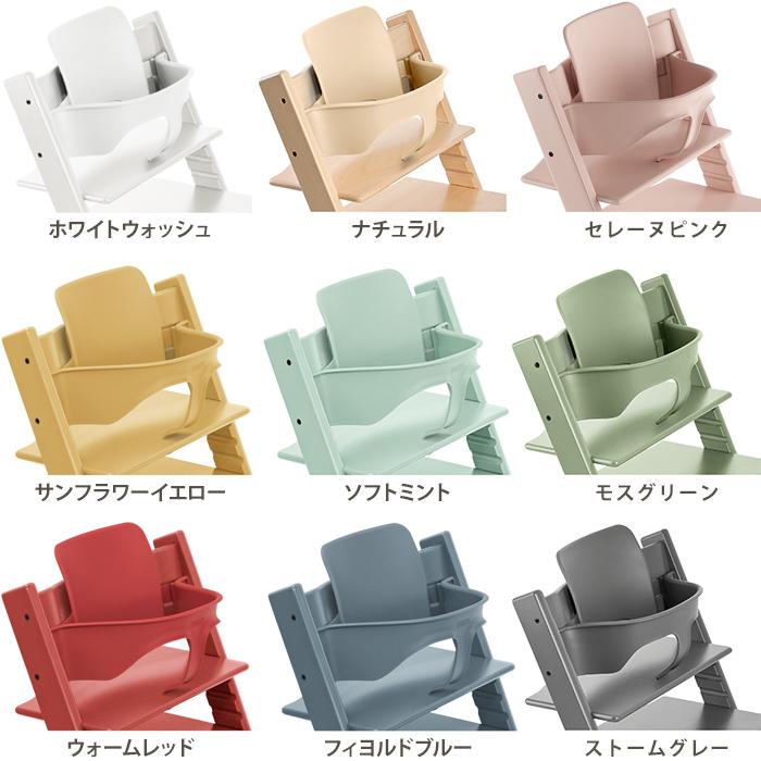 ベビーセット単体 STOKKE トリップトラップ ベビーセット TRIPP TRAPP 子供椅子 ベビー チェア イス ストッケ社 ストッケ｜recommendo｜02