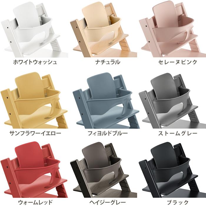 トリップトラップ ベビーセット単体 STOKKE ベビーセット TRIPP トリップトラップ ベビーセット単体 STOKKE ベビーセット TRIPP
