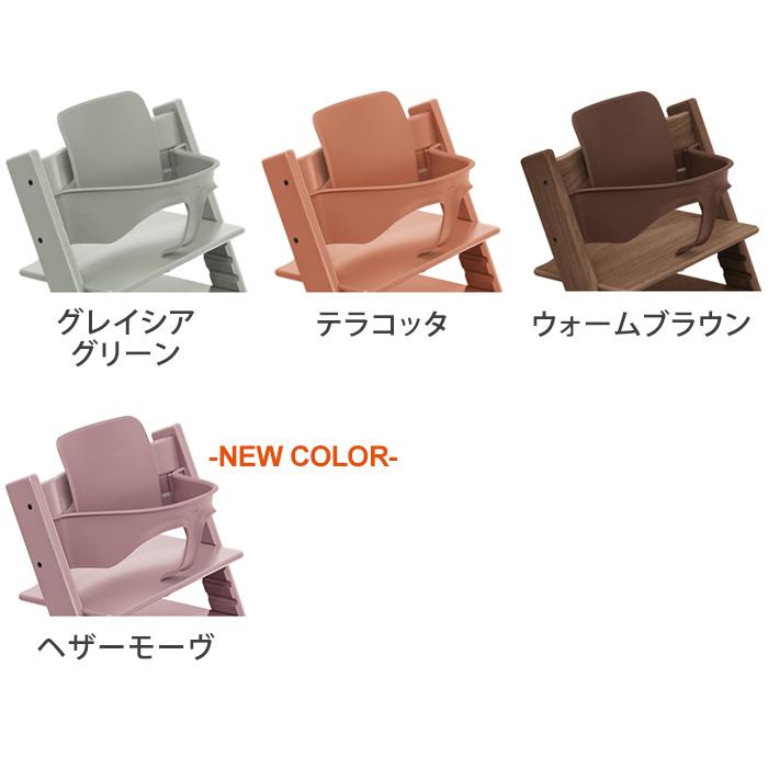 トリップトラップ ベビーセット単体 STOKKE ベビーセット TRIPP