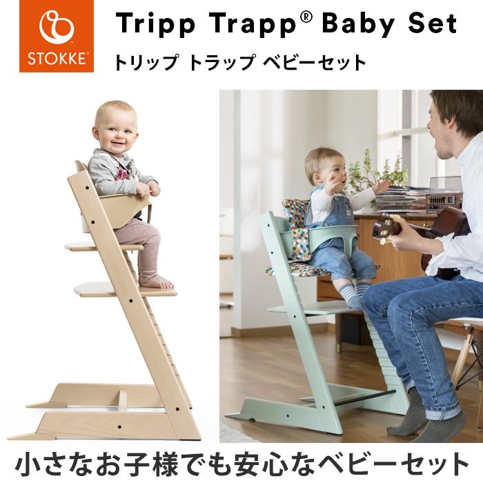 ベビーセット単体 STOKKE トリップトラップ ベビーセット TRIPP TRAPP 子供椅子 ベビー チェア イス ストッケ社 ストッケ｜recommendo｜05