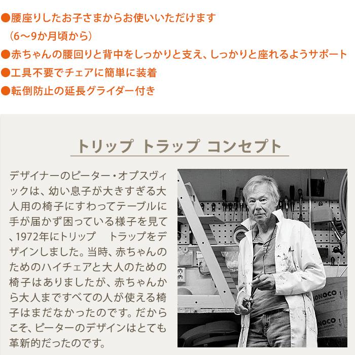 トリップトラップ ベビーセット単体 STOKKE ベビーセット TRIPP トリップトラップ ベビーセット単体 STOKKE ベビーセット TRIPP