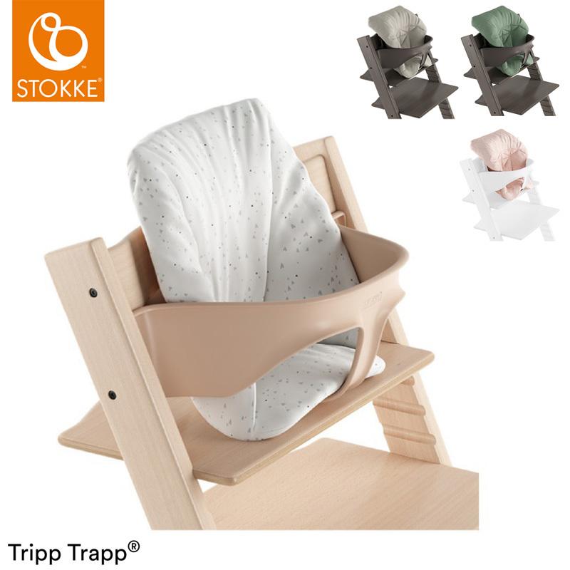 トリップトラップ ベビークッション TRIPP TRAPP 子供椅子 ベビー