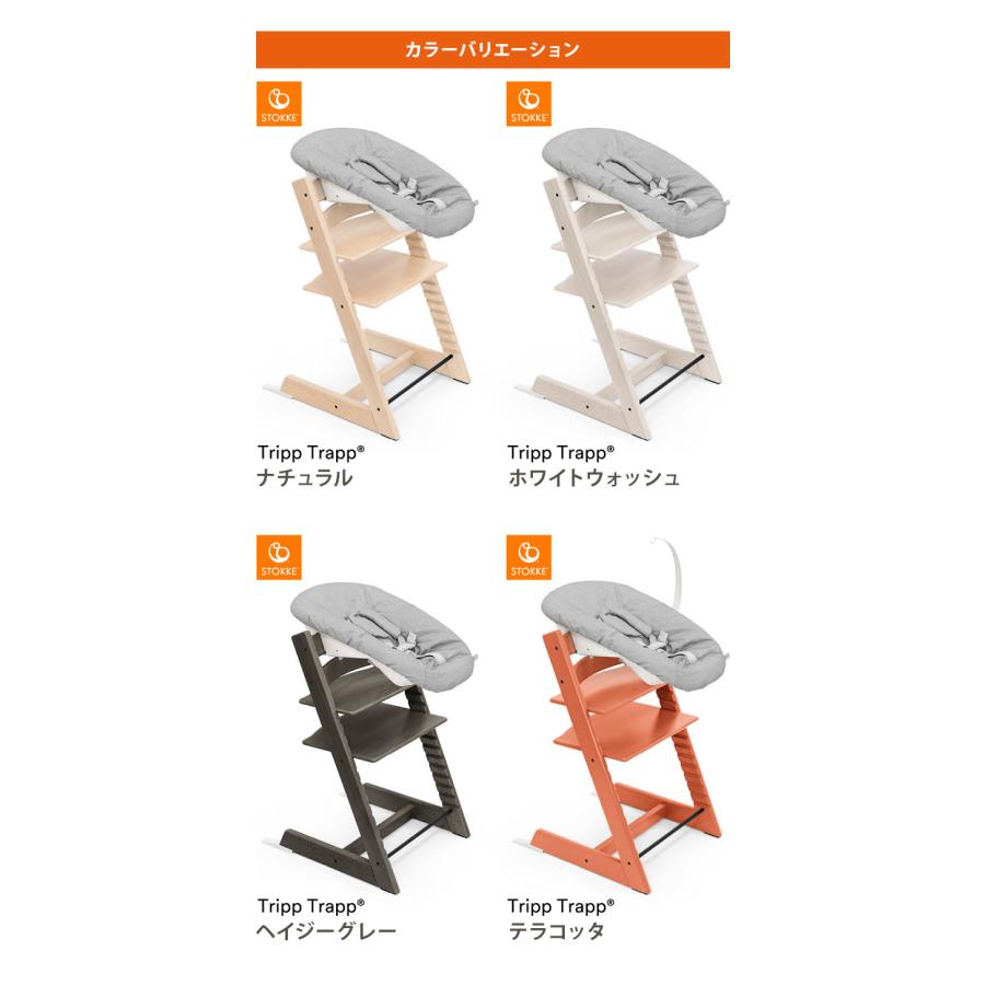 ストッケ トリップトラップ チェア + ニューボーンセット ストッケ トリップトラップ チェア + ニューボーンセット
