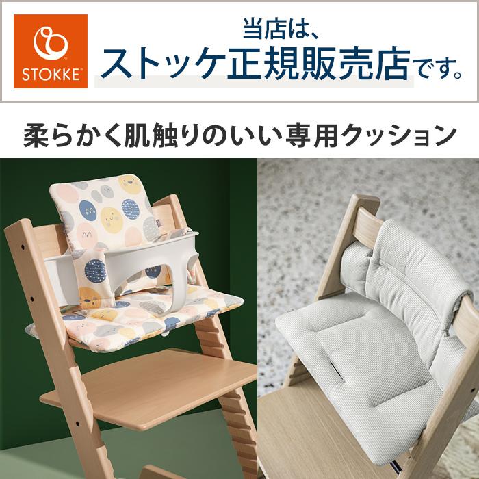 トリップトラップ クラシッククッション STOKKE TRIPP TRAPP　子供椅子 ベビー チェア ストッケ