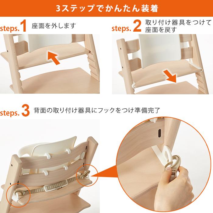 ストッケトリップトラップベビーセット トレーハーネス