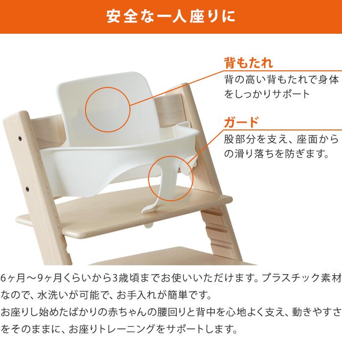 セット販売 トリップトラップ ベビーチェア 本体 + ベビーセット TRIPP 