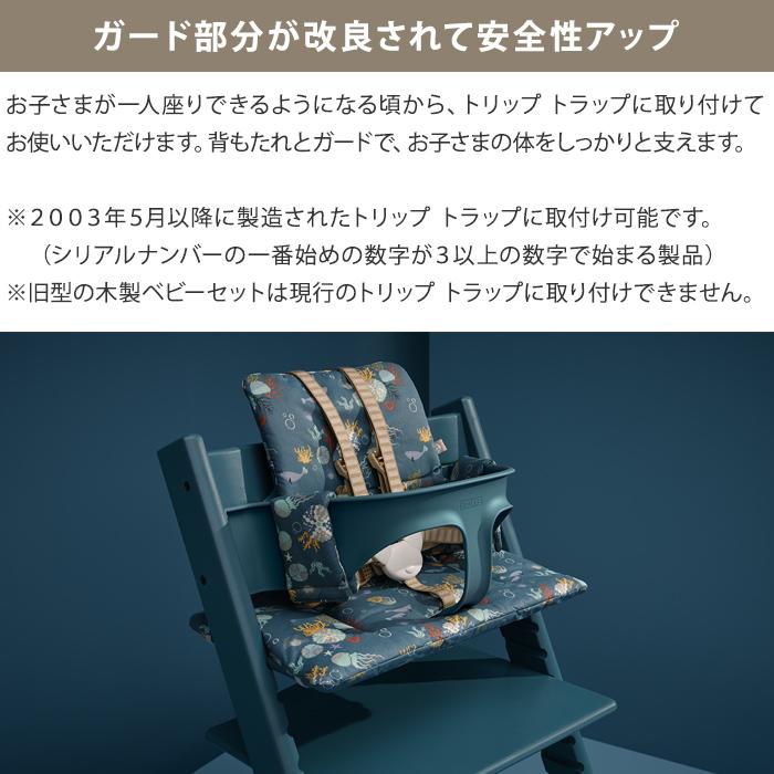 セット販売 トリップトラップ ベビーチェア 本体 + ベビーセット TRIPP 