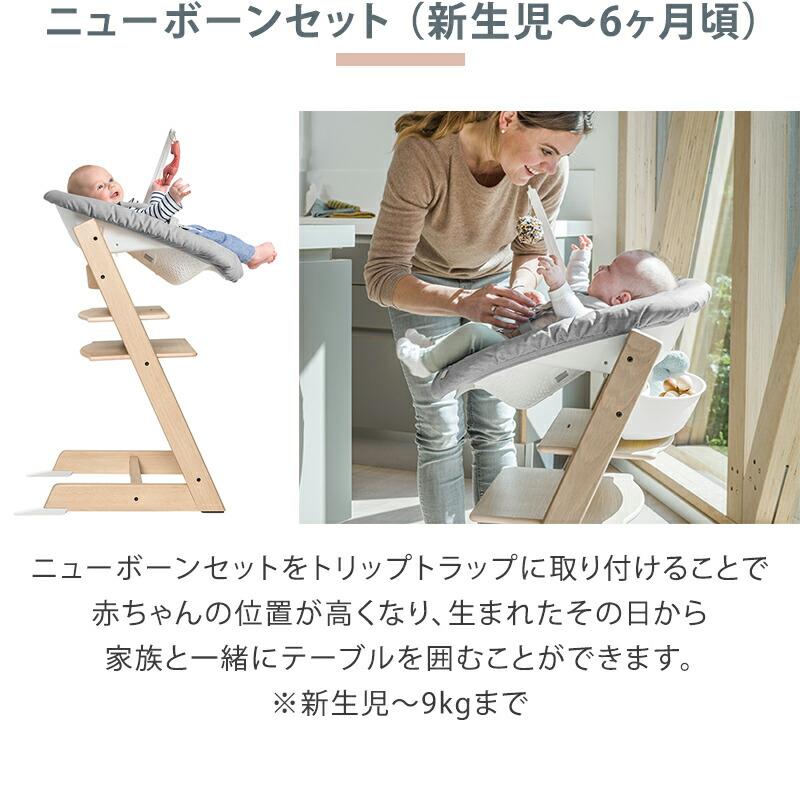 トリップトラップ セット販売 ベビーチェア 本体 + ベビーセット トリップトラップ セット販売 ベビーチェア 本体 + ベビーセット