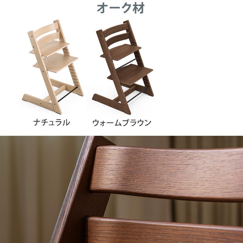 トリップトラップ セット販売 チェア オーク TRIPP TRAPP 子供椅子