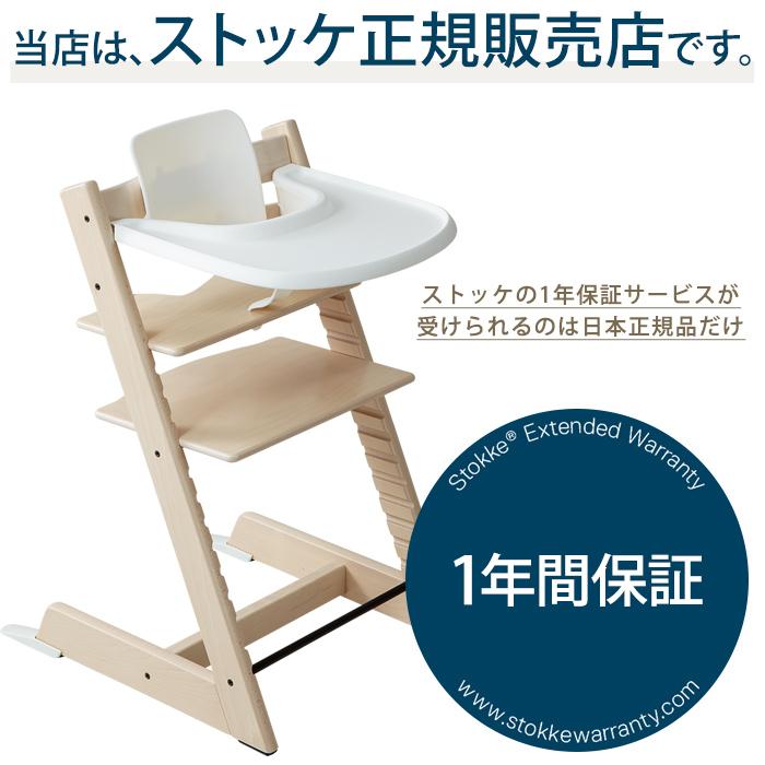 楽天市場】【公式】 ストッケ トリップトラップ 専用 トレイ 楽天市場】【公式】 ストッケ トリップトラップ 専用 トレイ