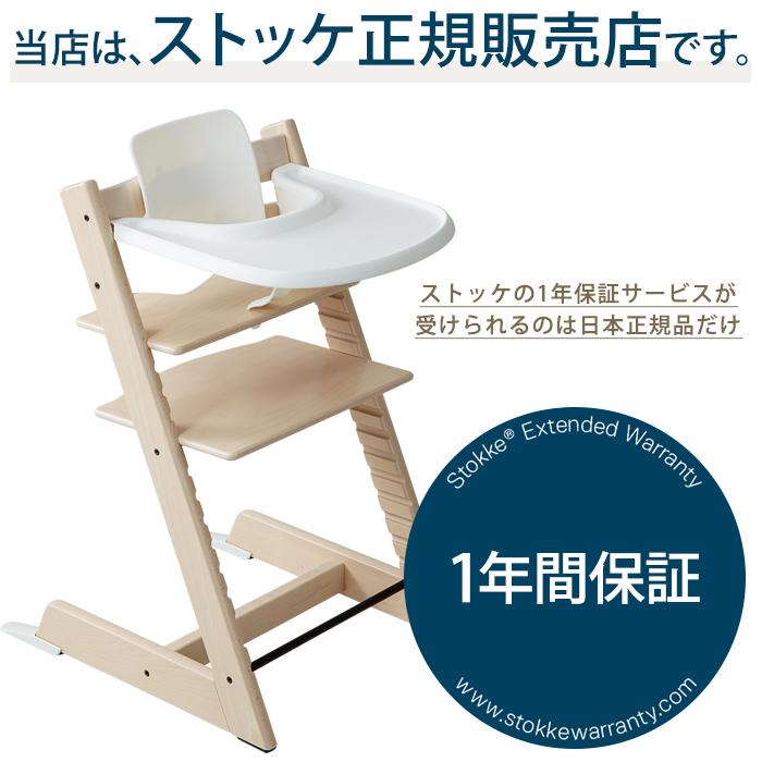 正規販売店 ストッケ トレイ トリップトラップ TRIPP TRAPP 子供椅子 トレー Tray ストッケ社