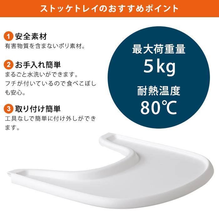 正規販売店 ストッケ トレイ トリップトラップ TRIPP TRAPP 子供椅子 トレー Tray ストッケ社｜recommendo｜07