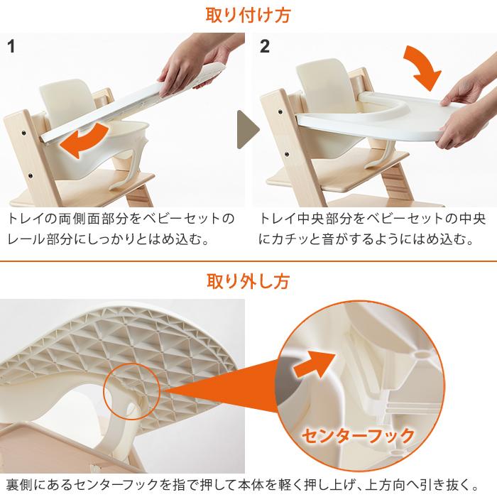 正規販売店 ストッケ トレイ トリップトラップ TRIPP TRAPP 子供椅子 トレー Tray ストッケ社｜recommendo｜08