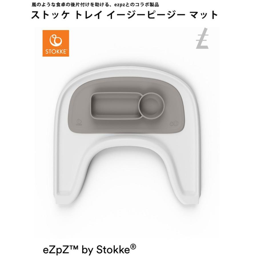 ezpz ストッケ トレイ イージーピージー マット トリップ ezpz ストッケ トレイ イージーピージー マット トリップ