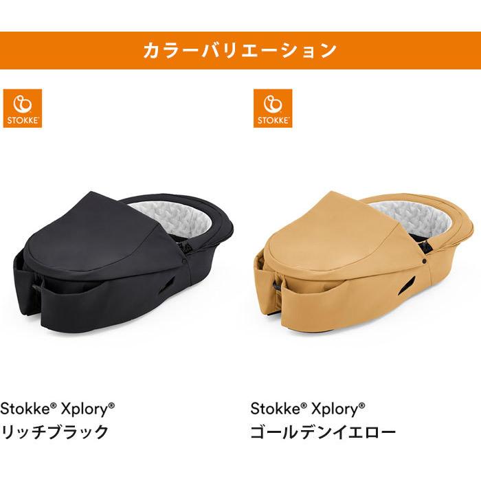 エクスプローリー ストッケ キャリーコット X 専用 新生児から