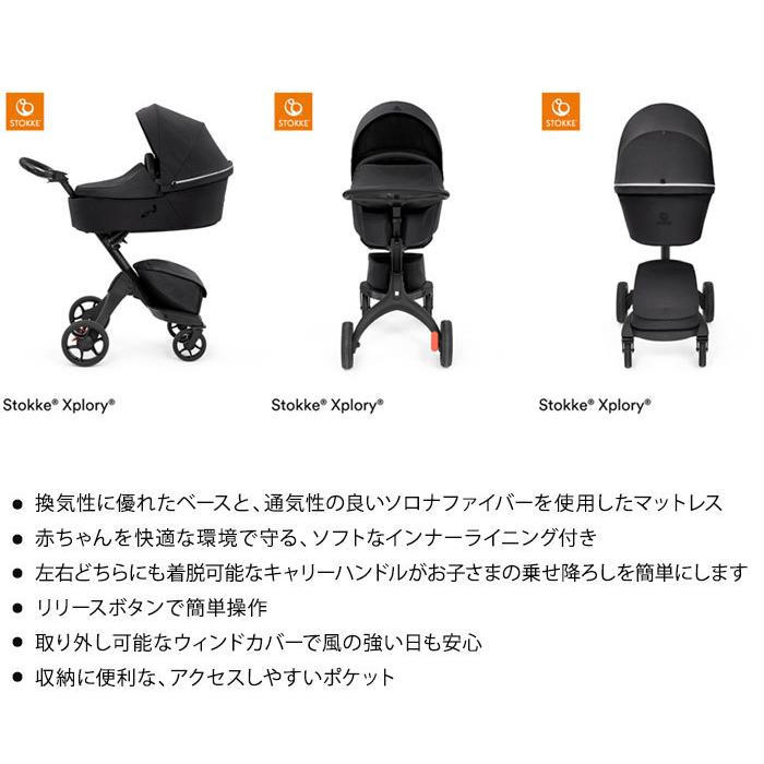 エクスプローリー ストッケ キャリーコット X 専用 新生児から