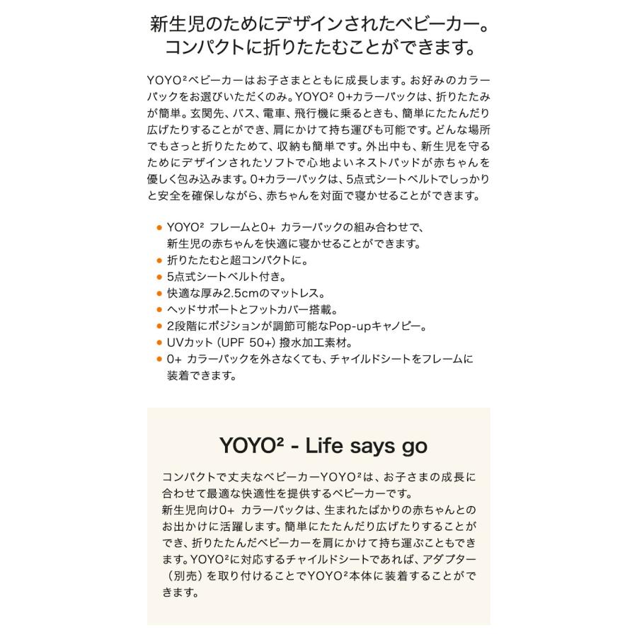 BABYZEN カラーパック単品 ベビーゼン ヨーヨー ベビーカー YOYO2 0+