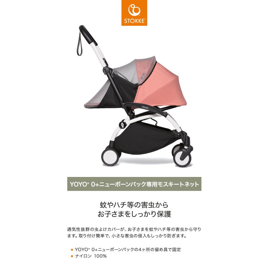 BABYZEN ストッケ ヨーヨー ベビーカー YOYO 0+ 専用モスキートネット