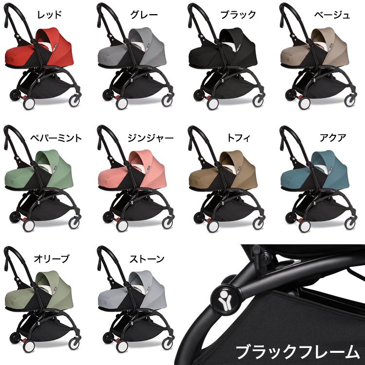 ベビーゼン ヨーヨー ベビーカー YOYO2 0+ スタイル カラーパック フレームセット babyzen 新生児 ベビーカー 折りたたみ