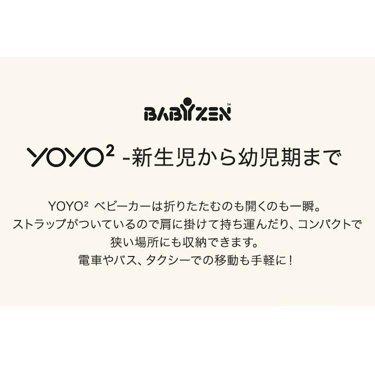 BABYZEN カラーパック単品 ベビーゼン ヨーヨー ベビーカー YOYO2 6+