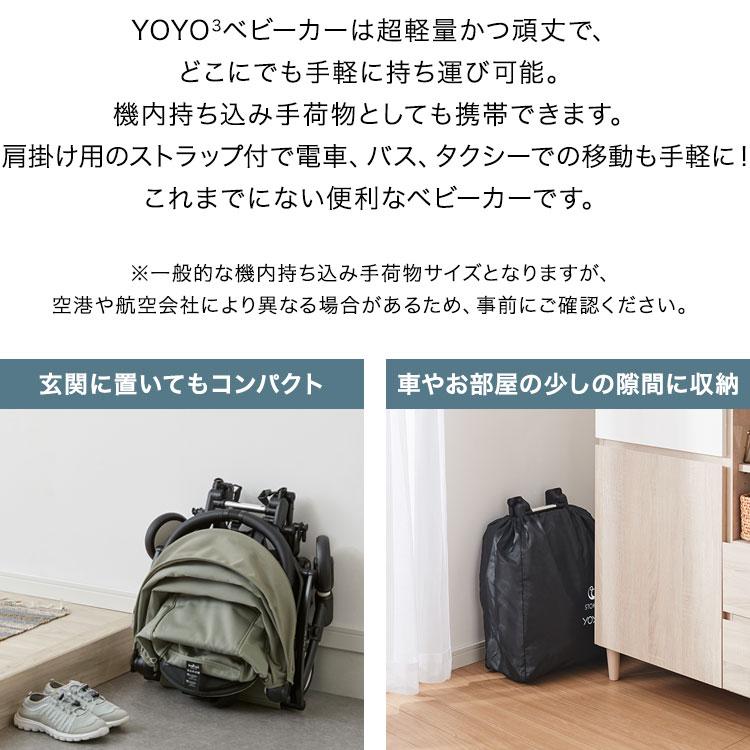 セットで￥4,510お得 YOYO3 ABスターターセット ベビーカー 6+ 0+ 3点セット A型 B型 AB型 新生児 ベビー 子ども 赤ちゃん 折りたたみ 折り畳み 代引不可の画像