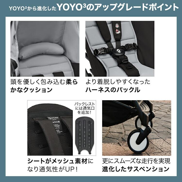 ストッケ YOYO3 6+ スタイル ヨーヨー ベビーカー 6+カラーパック