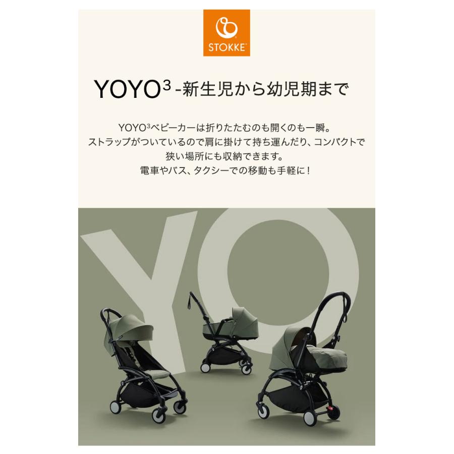 ストッケ YOYO ニューボーンシェル 単品 ヨーヨー ベビーカー STOKKE