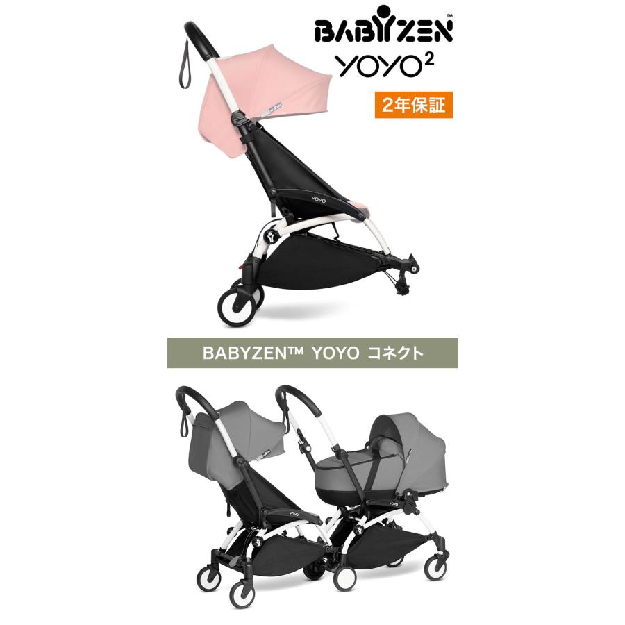 ベビーゼン ヨーヨー ベビーカー YOYO コネクト babyzen 2人乗り
