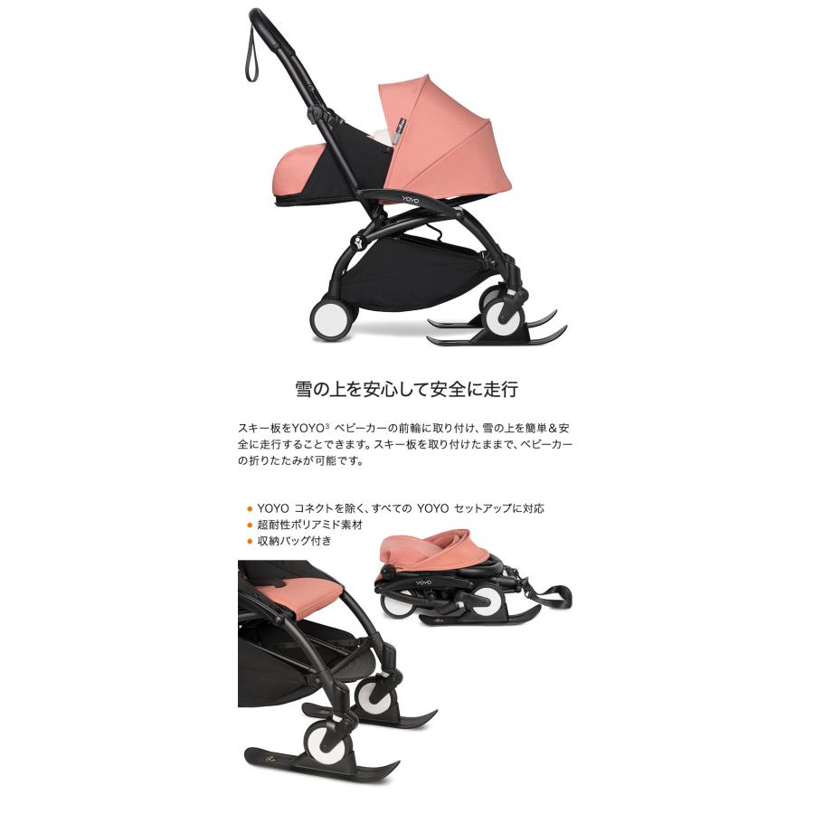 BABYZEN ストッケ ヨーヨー ベビーカー 専用スキー YOYO STOKKE