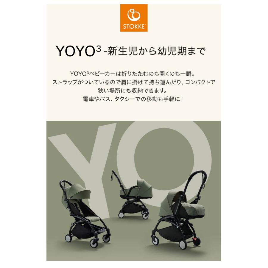 ストッケ YOYO3 6+ カラーパック 単品 ヨーヨー ベビーカー STOKKE 6