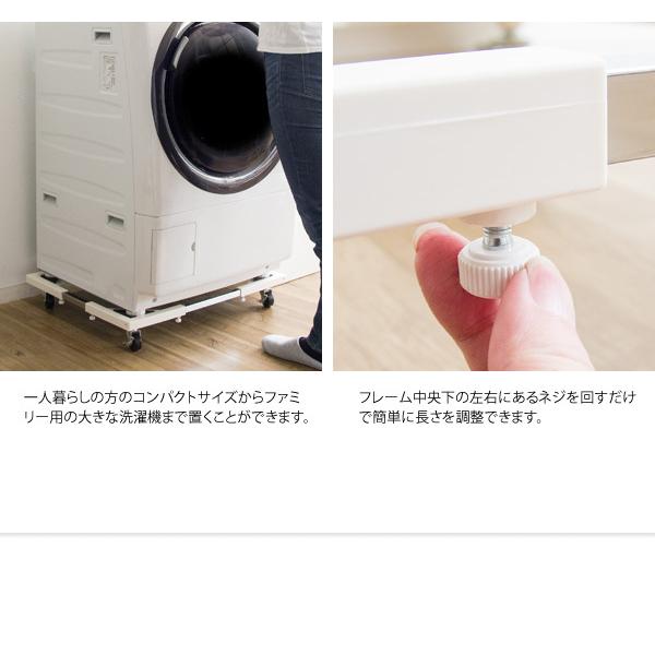 キャスター付き 洗濯機スライド台 Lavado ラバード 耐荷重150kg 44  