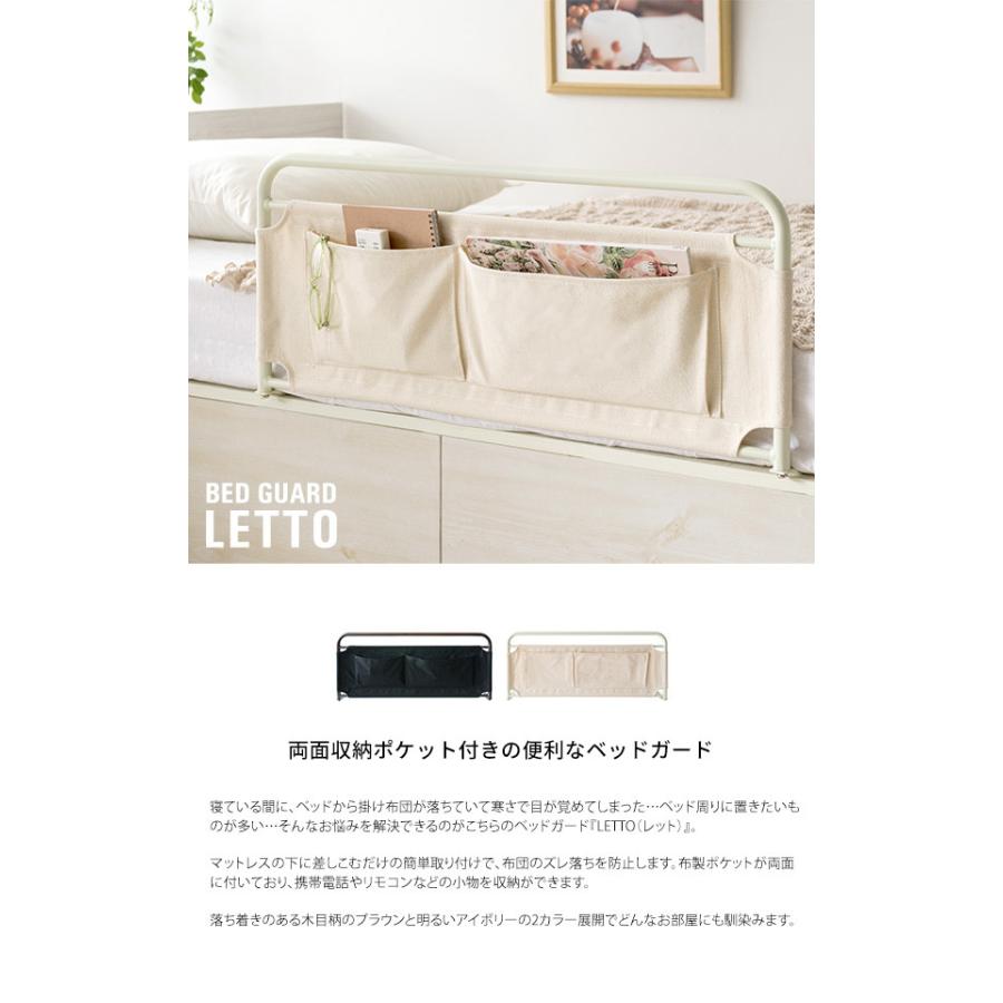ポケット付き ベッドガード LETTO レット 小物収納付き 布団のずり落ち