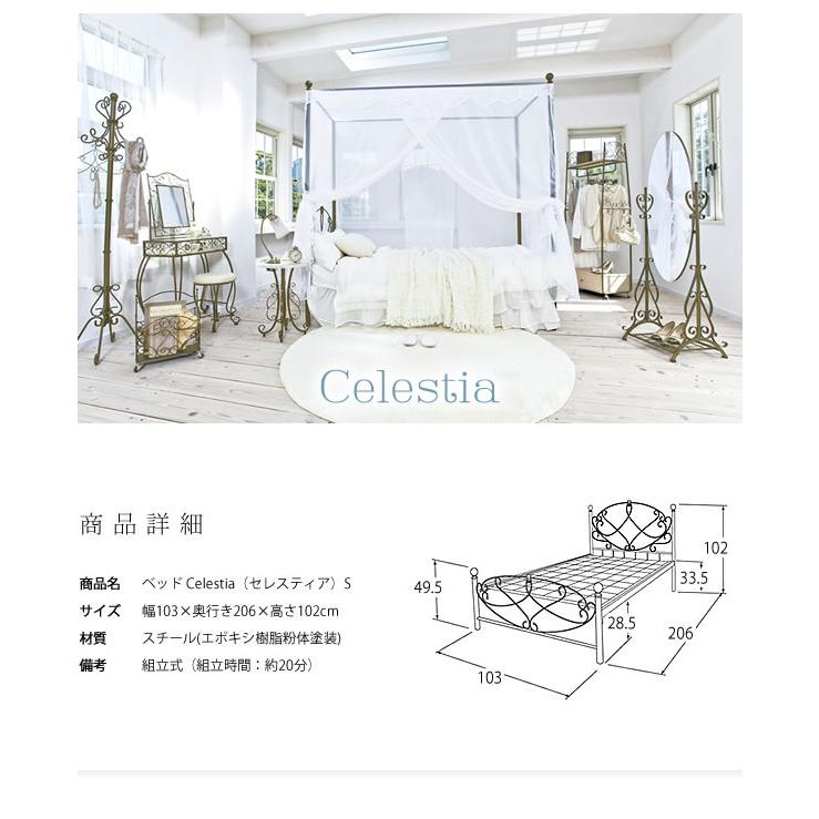 お姫様ベッド Celestia セレスティア シングル フレームのみ お姫様ベッド Celestia セレスティア シングル フレームのみ