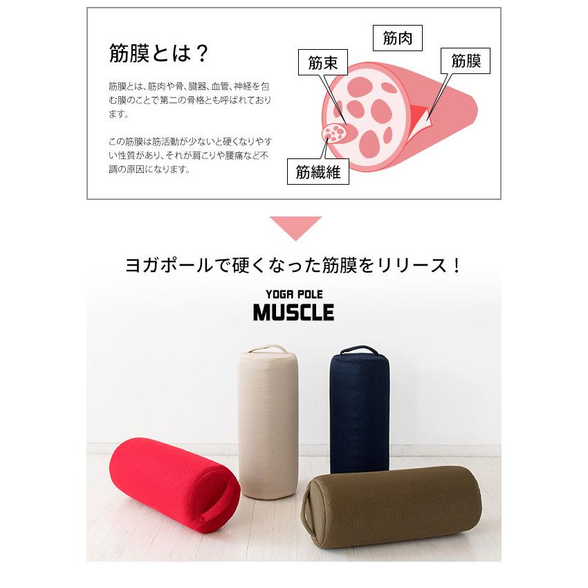 カバー付き ヨガポール muscle ミュスクル ストレッチ用ポール