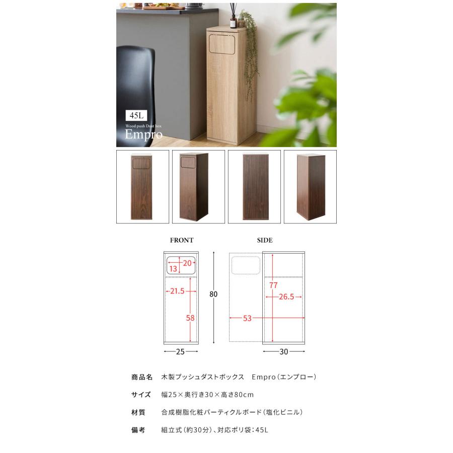 ゴミ箱 ダストボックス Empro エンプロー 45リットル ワンプッシュ