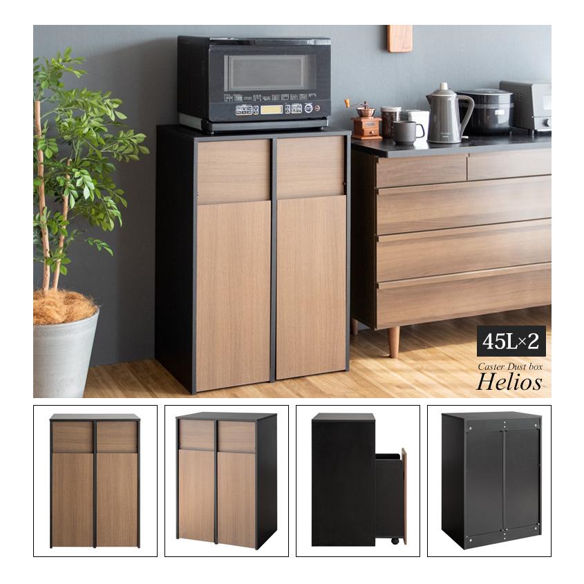 木製分別キャスターダストボックス Helios ゴミ箱 おしゃれ 分別 縦型 スリム 45L キャスター付き インテリア ごみ箱 ダストボックス くずかご 代引不可_13