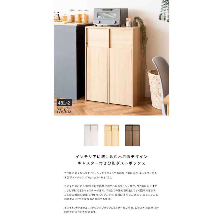 木製分別キャスターダストボックス Helios ゴミ箱 おしゃれ 分別 縦型