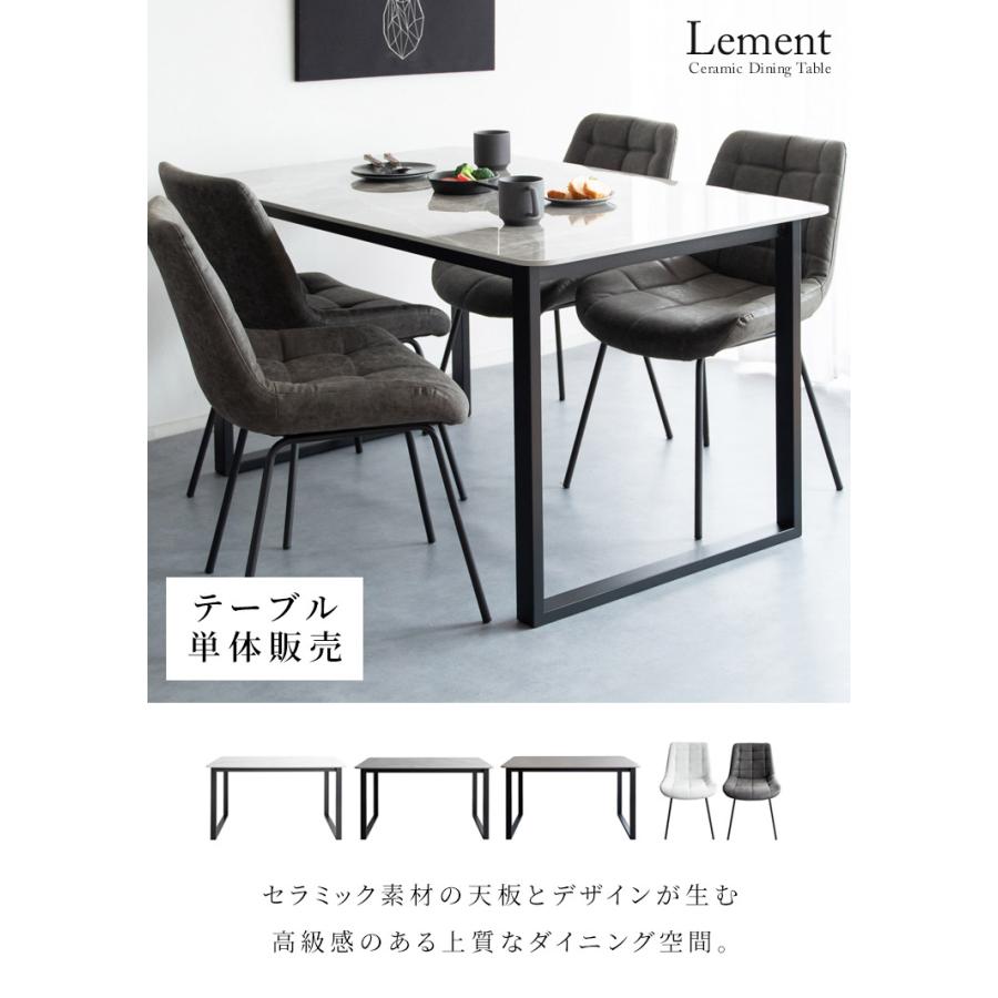 セラミック天板ダイニングテーブル Lement 幅130cm ダイニングテーブル