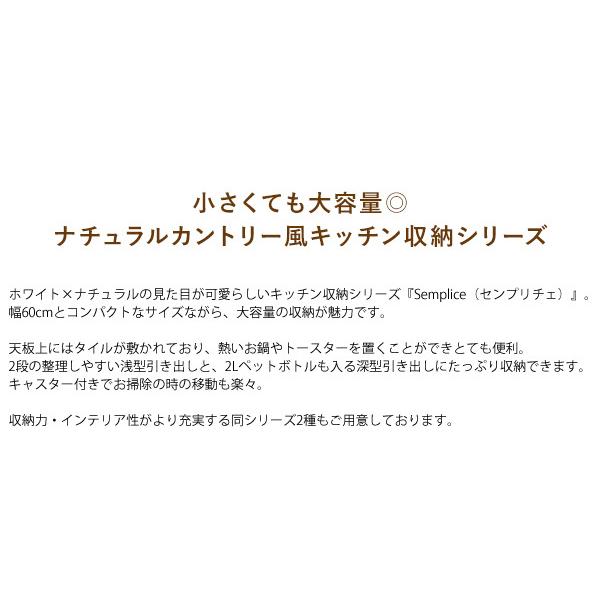 ブランド登録なし - キッチンチェスト 差し込み付き添い人 御厨子所仕合わせ Semplice センプリチェ 幅60糎 領域台 領域手押し車 御厨子所手押し車 手押し車 代引不可