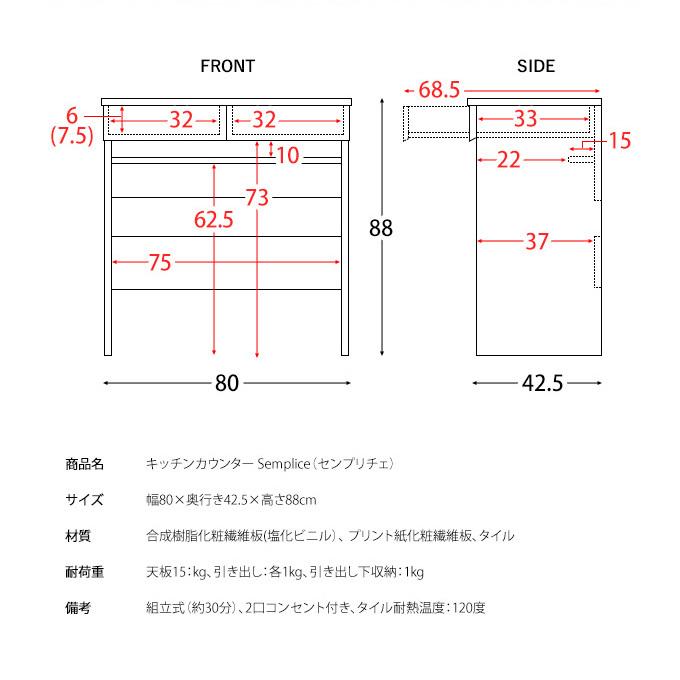 引き出し付き ごみ箱上ラック Semplice センプリチェ 幅80cm コンセント2個口付き キッチンカウンター レンジ台 キッチン収納 代引不可の画像