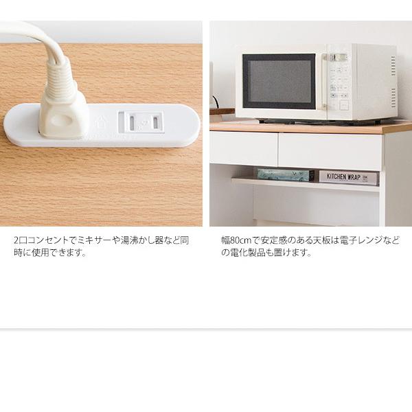 引き出し付き ごみ箱上ラック Semplice センプリチェ 幅80cm コンセント2個口付き キッチンカウンター レンジ台 キッチン収納 代引不可の画像