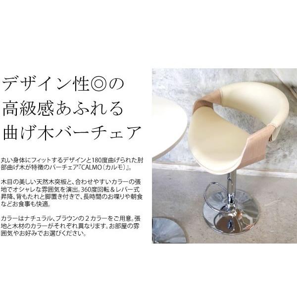 バーチェア CALMO カルモ カウンターチェア チェア 椅子 いす 代引不可
