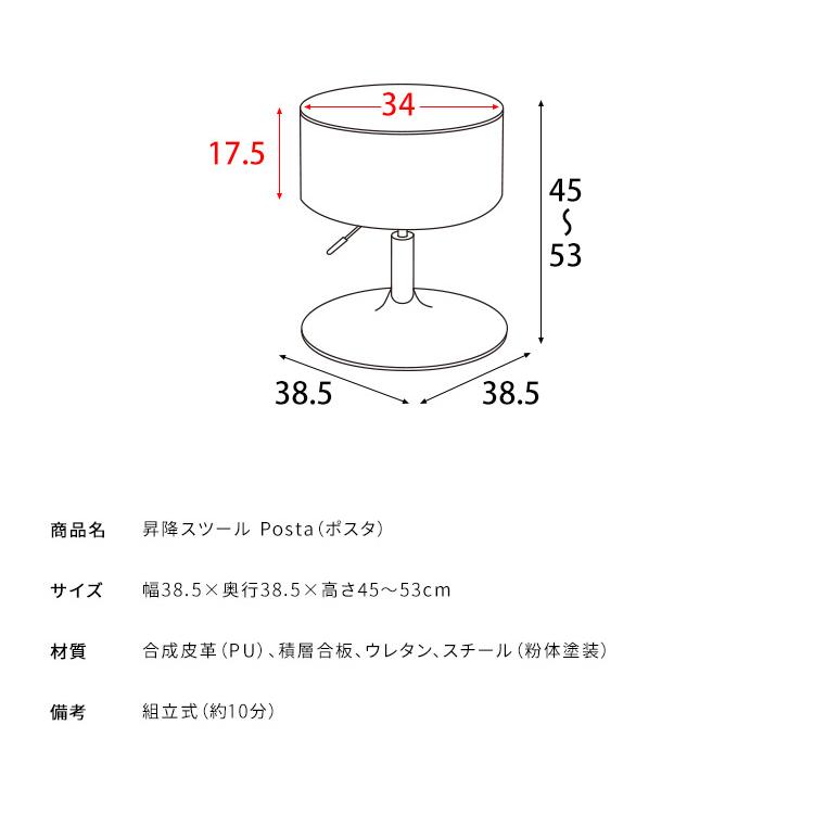 カウンターチェア 昇降スツール Posta ポスタ 厚みがかわいい 回転スツール ラウンドスツール 丸椅子 チェア 一 丸スツール 代引不可｜recommendo｜02