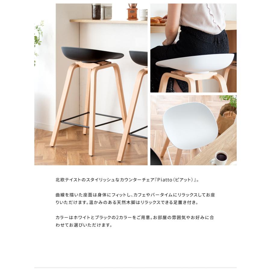 カウンターチェア Piatto ピアット バーチェア バースツール おしゃれ