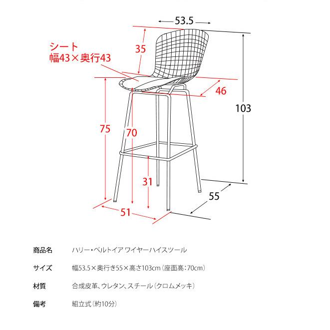 ハリー・ベルトイア ワイヤーハイスツール カウンターチェア リプロダクト ワイヤーメッシュチェア デザイナーズチェア ミッドセンチュリー おしゃれ 代引不可｜recommendo｜05