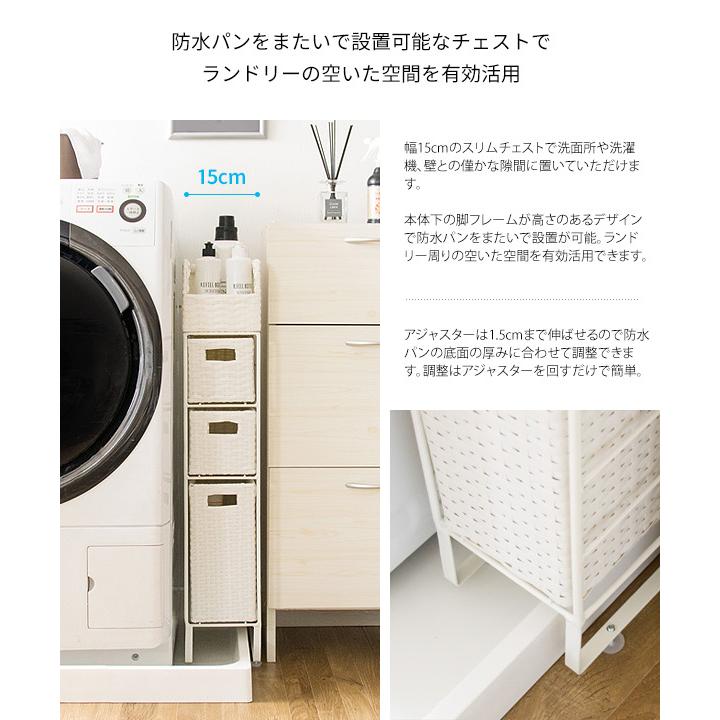 ラタン調 ランドリーチェスト Diario ディアリオ 幅15cm すき間 ラタン調 ランドリーチェスト Diario ディアリオ 幅15cm すき間