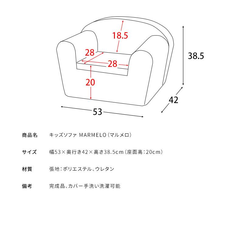 キッズソファ MARMELO こども ソファ ミニソファ 子供用ソファ ミニソファー 一人掛け キッズソファー 子供 ソファー ローチェア 小型 パーソナル 代引不可｜recommendo｜05