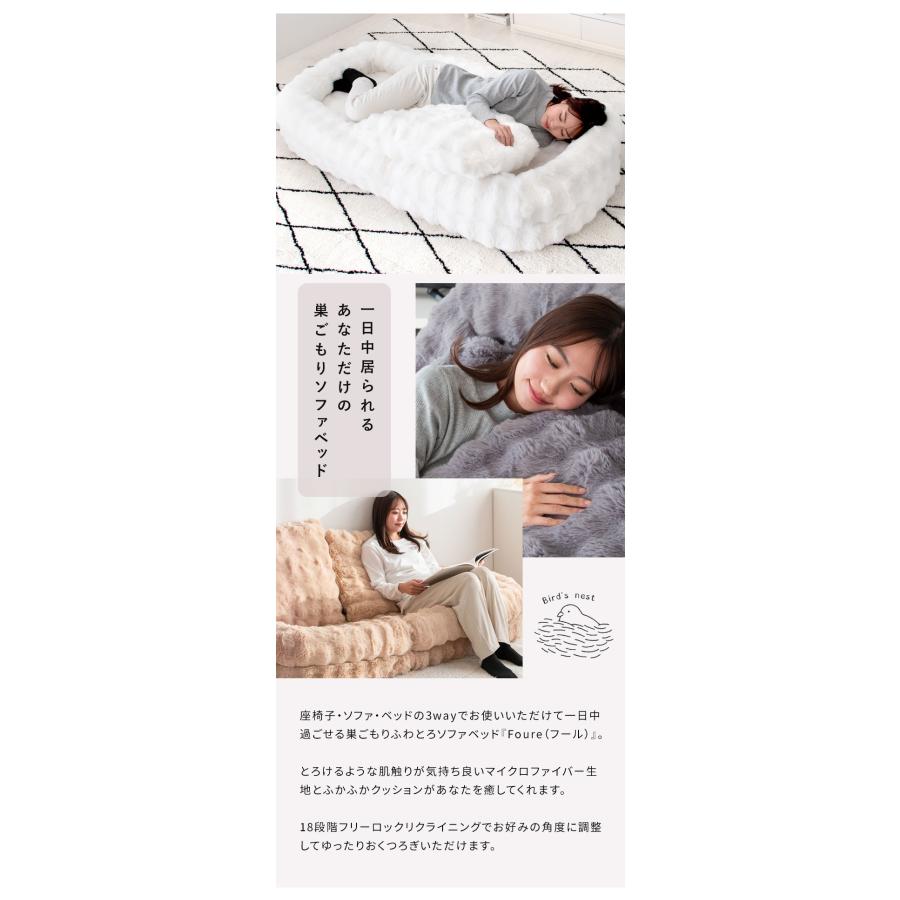 ふわとろソファベッド Foure フール ソファベッド ローソファー 3way