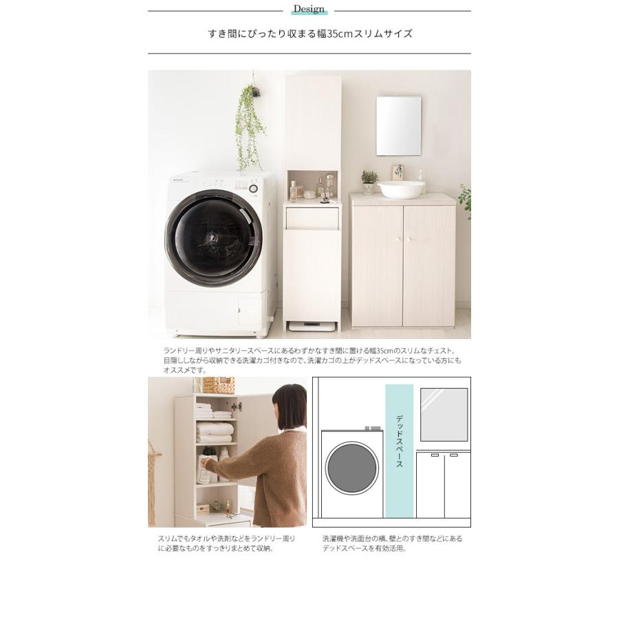 サニタリーチェスト Allonge アロンジェ 幅35cm ランドリー収納 すき間